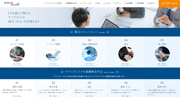 ウインズソフト