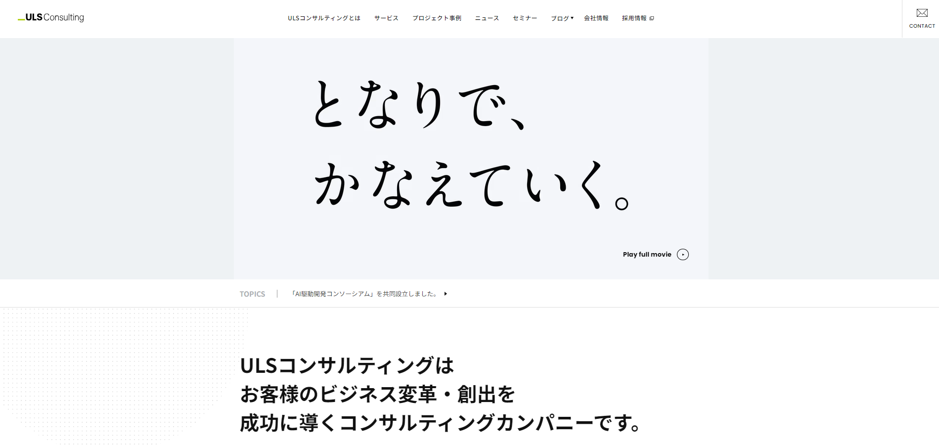 ULSコンサルティング公式HP